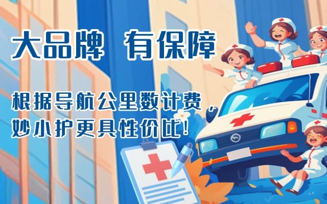 宁国救护车转运